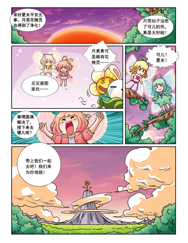第六回 月亮花儿开 第23页