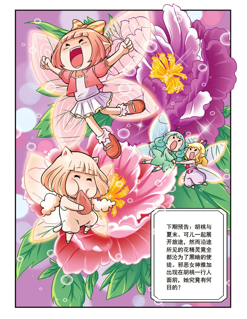 第六回 月亮花儿开 第24页