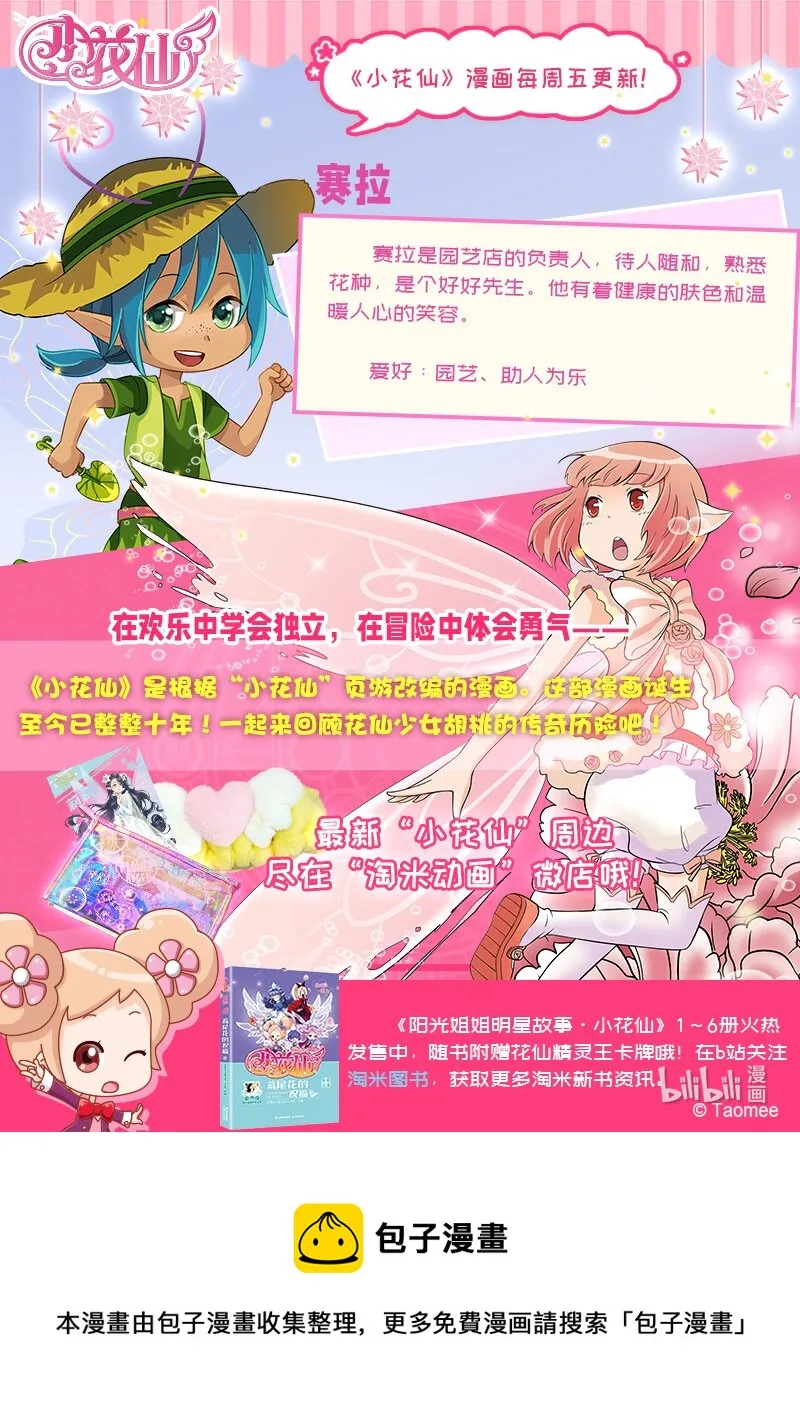 第六回 月亮花儿开 第25页