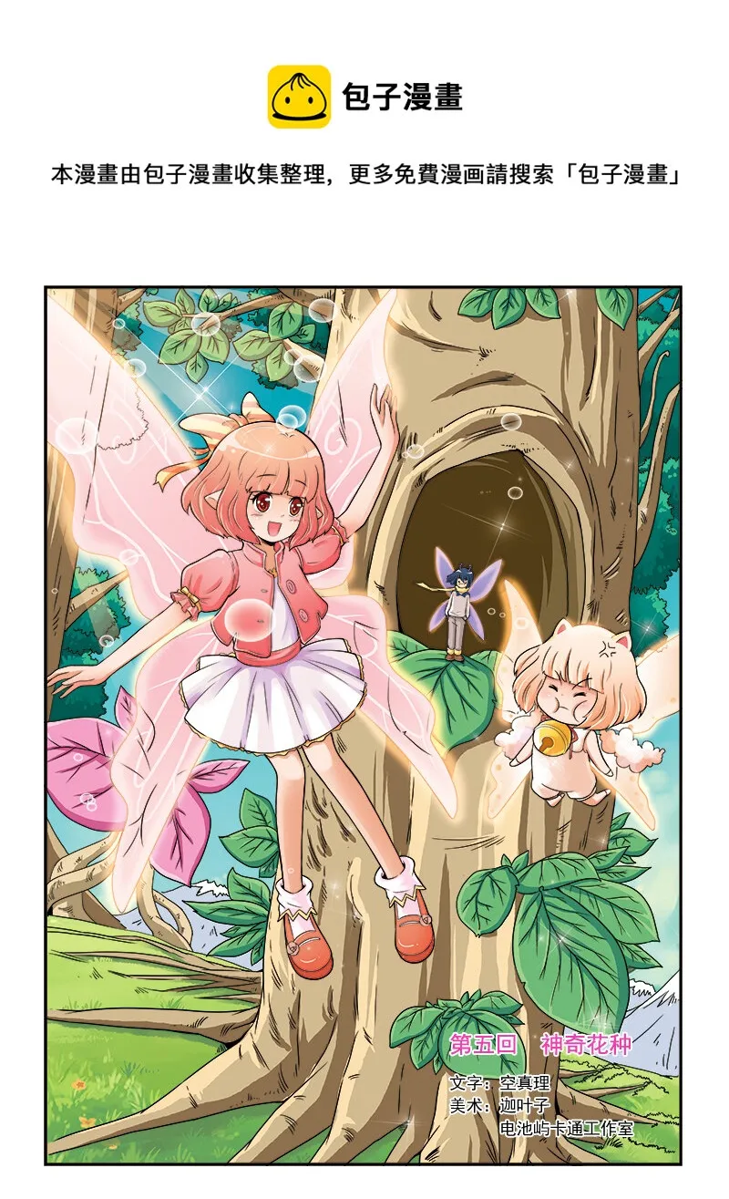 第五回 神奇花种 第1页