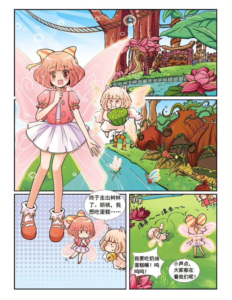 第五回 神奇花种 第2页