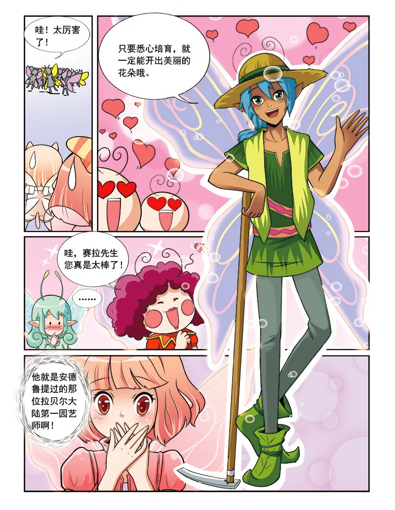 第五回 神奇花种 第3页