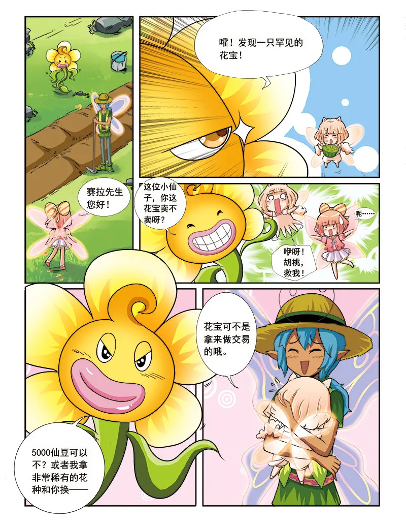 第五回 神奇花种 第4页
