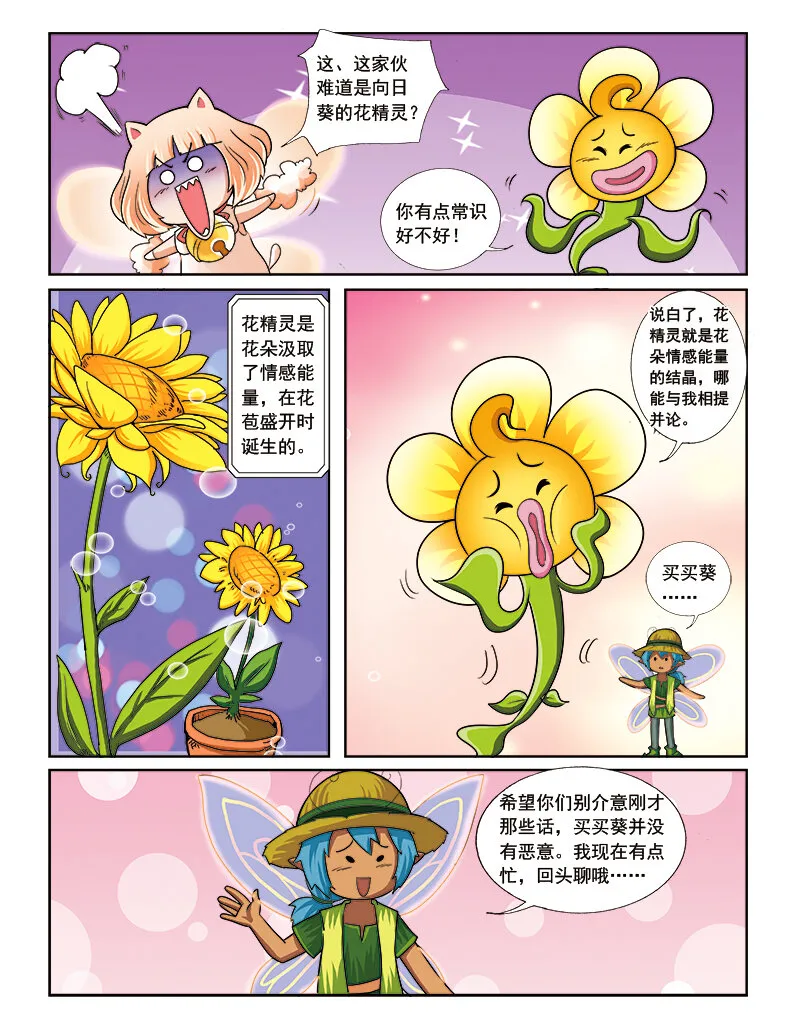 第五回 神奇花种 第5页