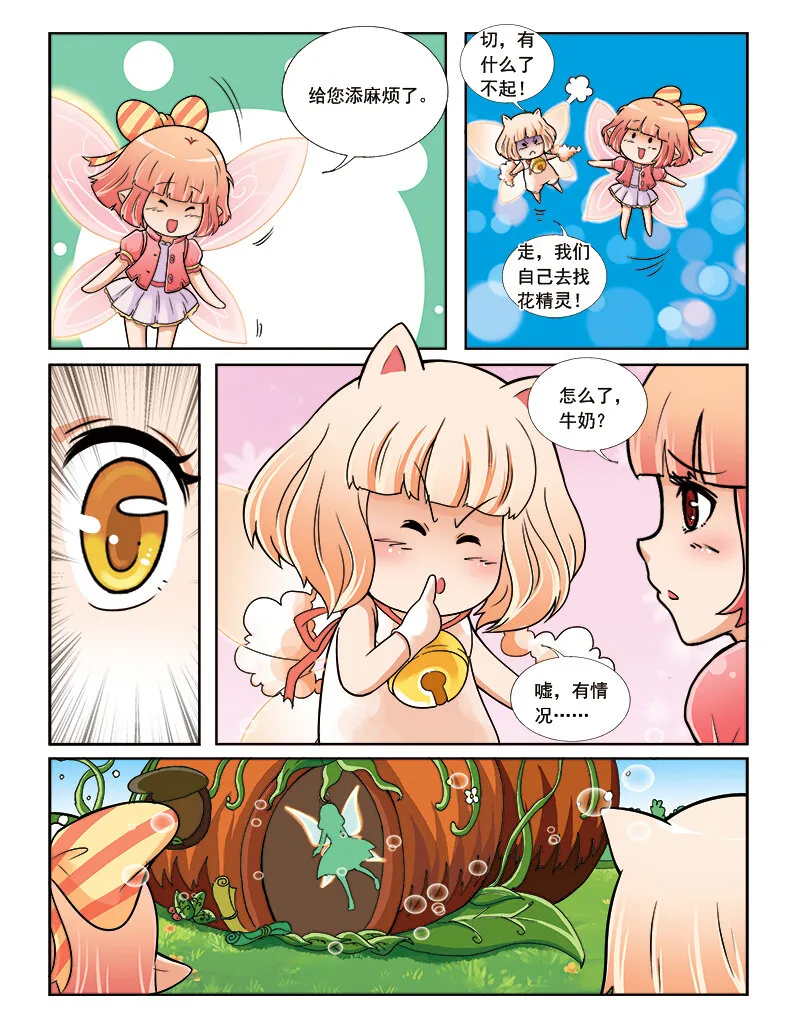 第五回 神奇花种 第6页