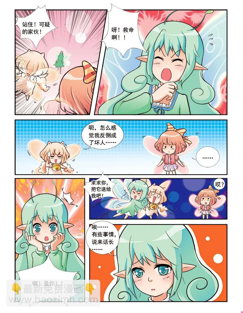 第五回 神奇花种 第7页
