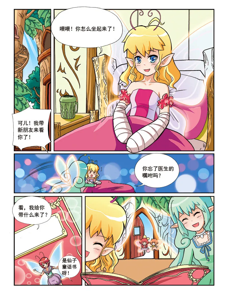 第五回 神奇花种 第8页