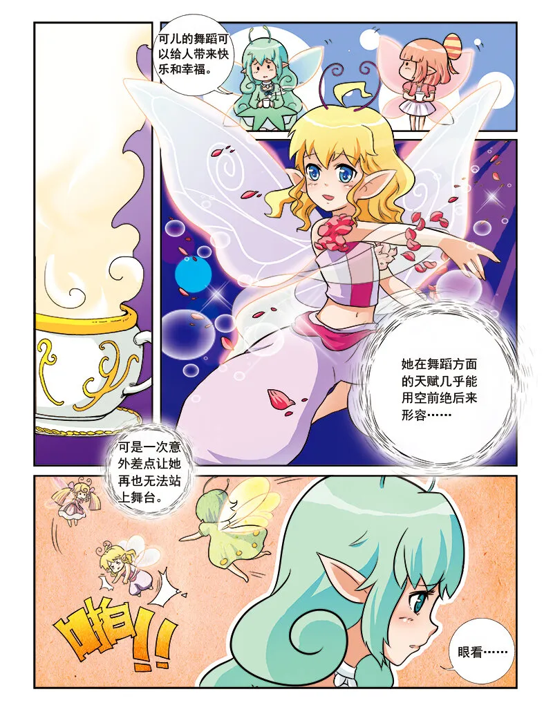 第五回 神奇花种 第9页