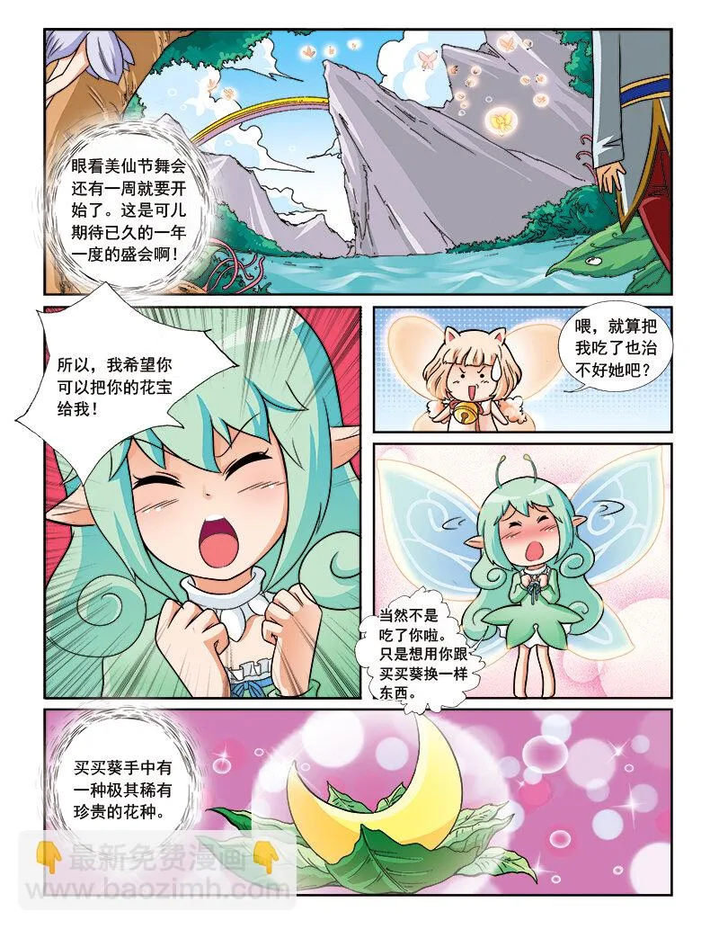 第五回 神奇花种 第10页