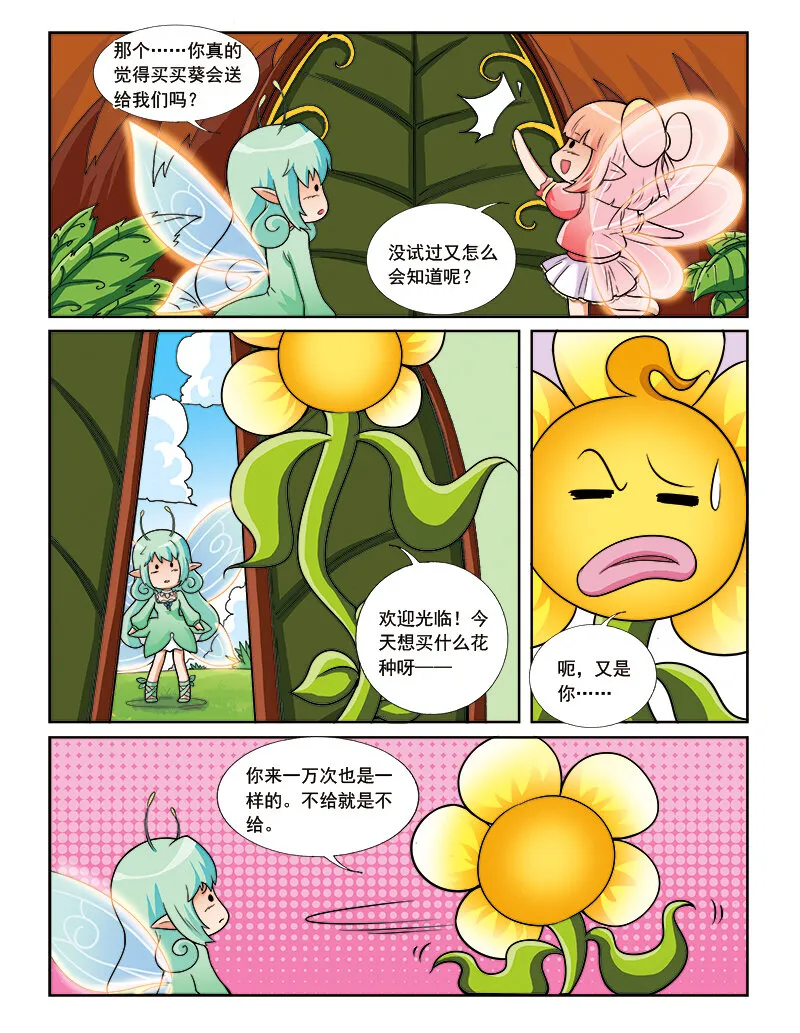 第五回 神奇花种 第11页