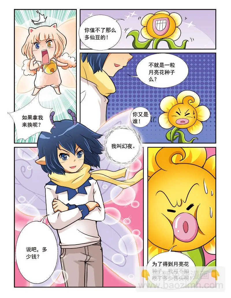 第五回 神奇花种 第12页
