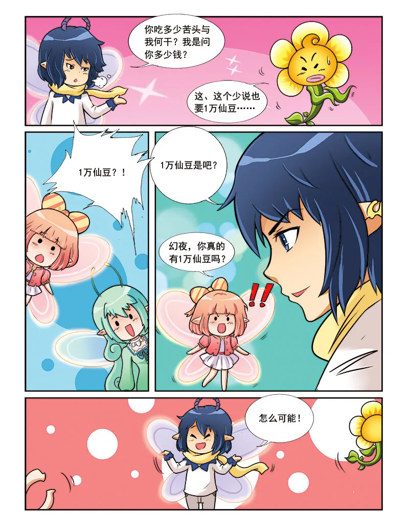 第五回 神奇花种 第13页