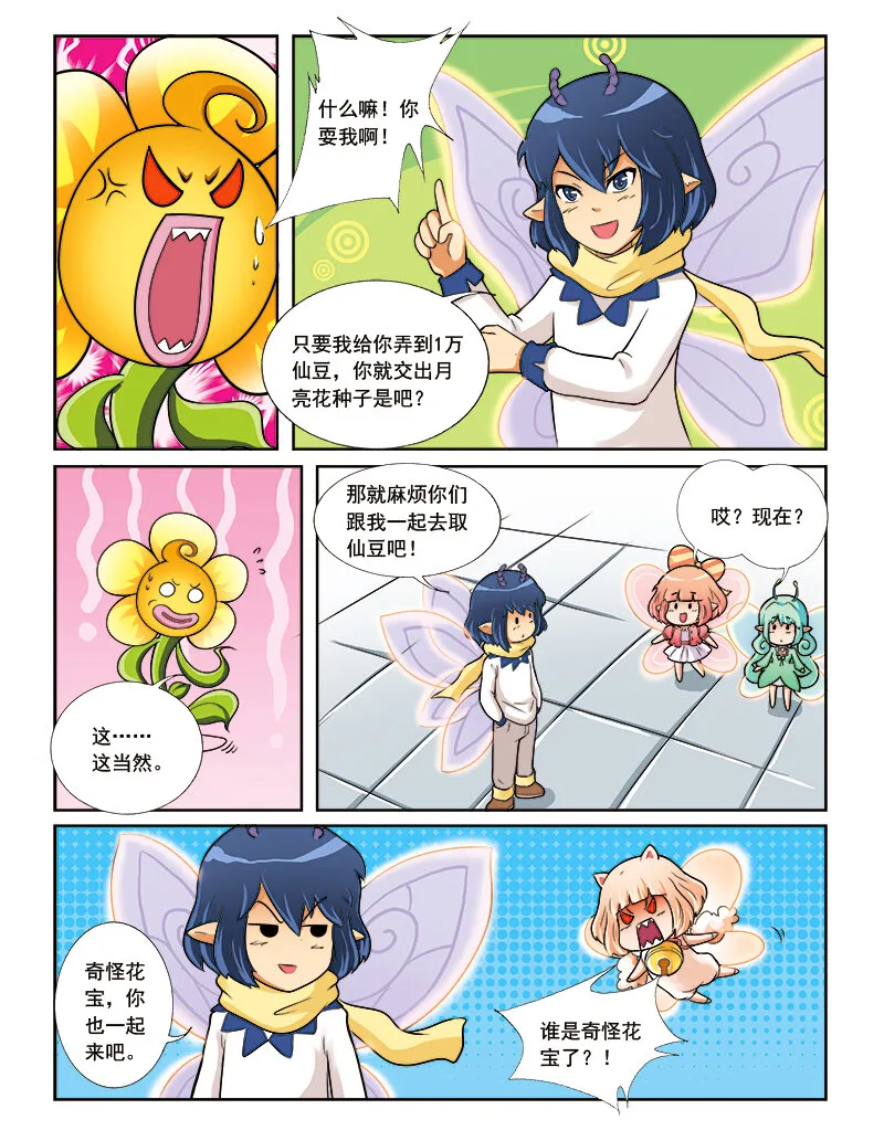 第五回 神奇花种 第14页