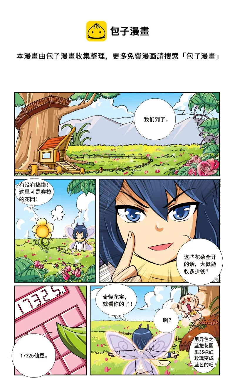 第五回 神奇花种 第15页