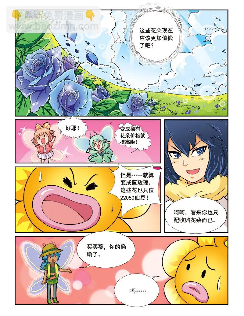 第五回 神奇花种 第17页