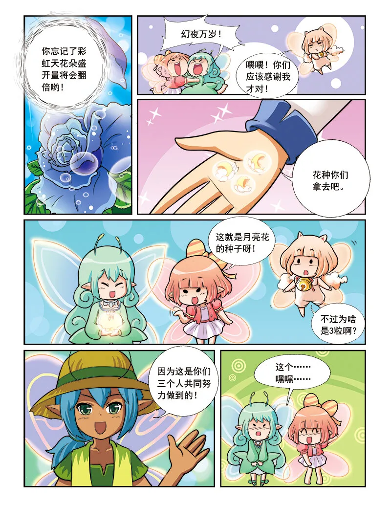 第五回 神奇花种 第18页