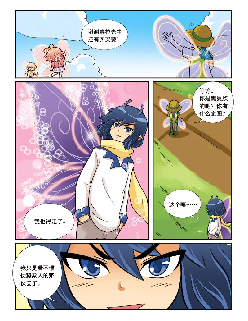 第五回 神奇花种 第19页