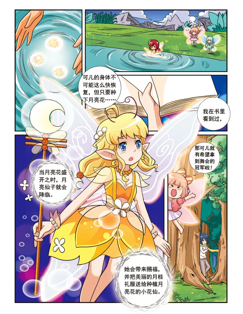 第五回 神奇花种 第20页