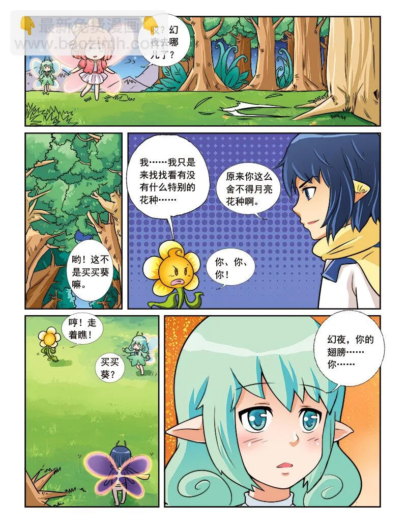 第五回 神奇花种 第21页