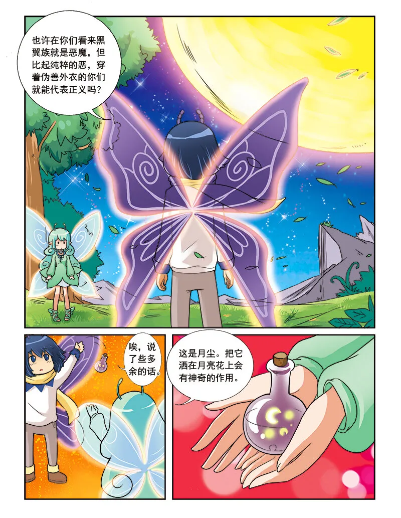 第五回 神奇花种 第22页