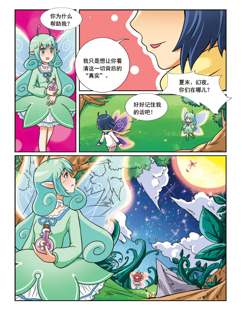 第五回 神奇花种 第23页