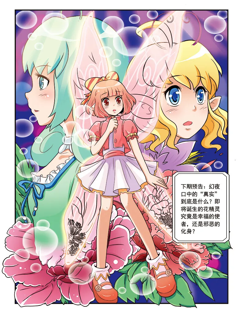第五回 神奇花种 第24页