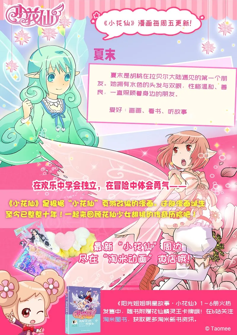 第五回 神奇花种 第25页