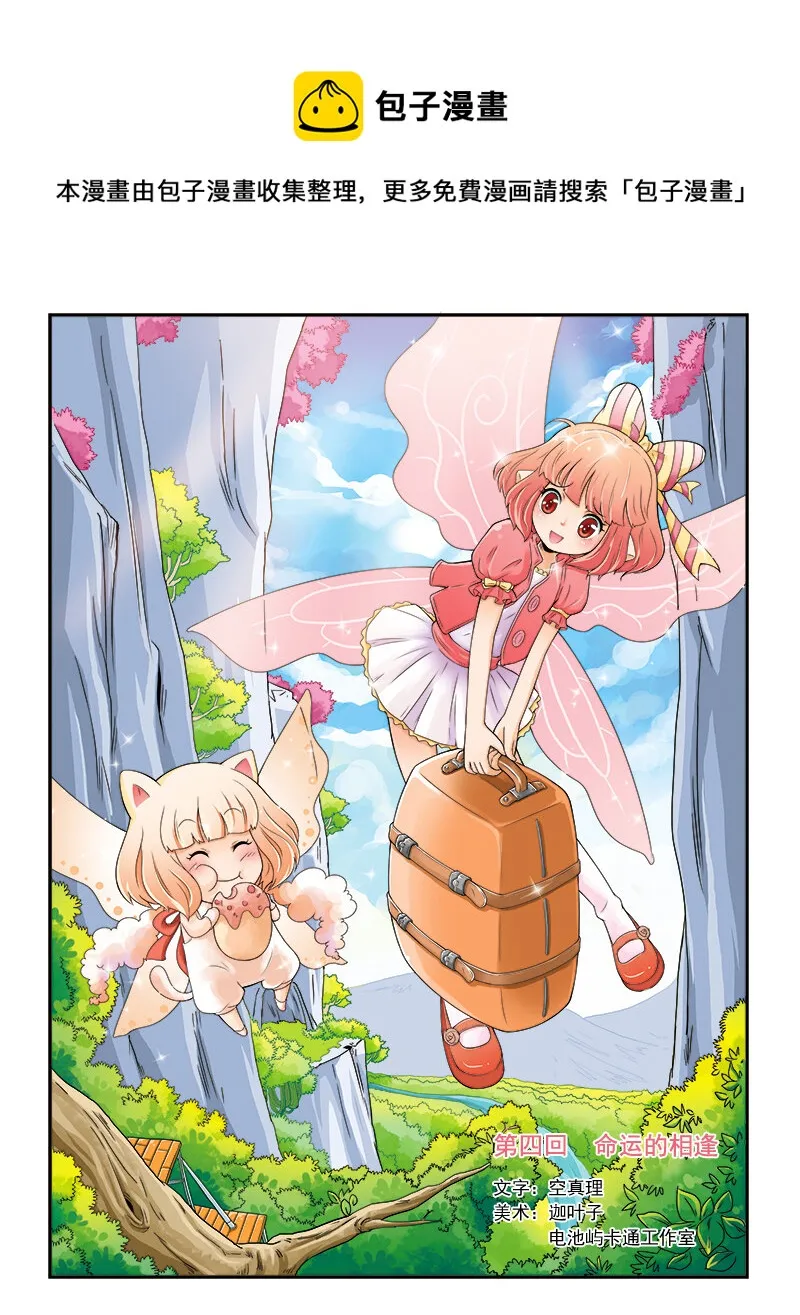 第四回 命运的相逢 第1页