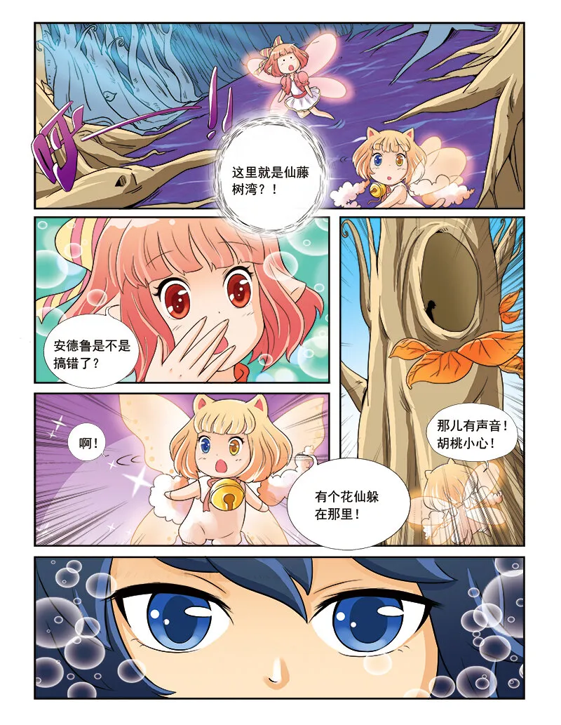 第四回 命运的相逢 第2页