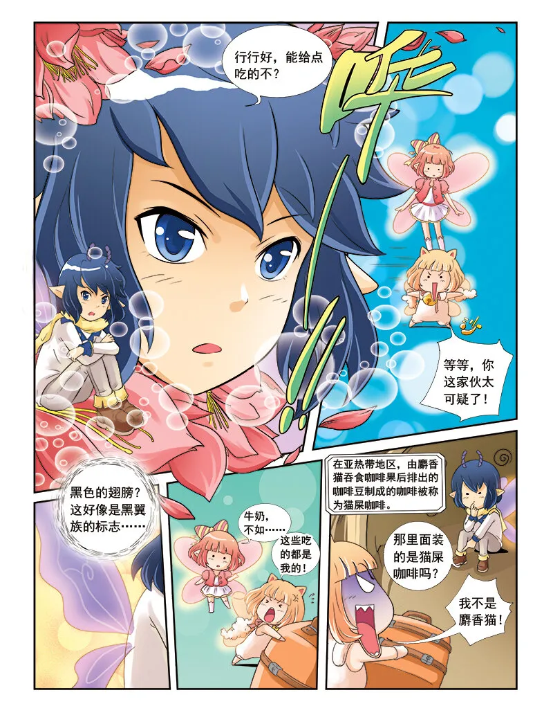 第四回 命运的相逢 第3页