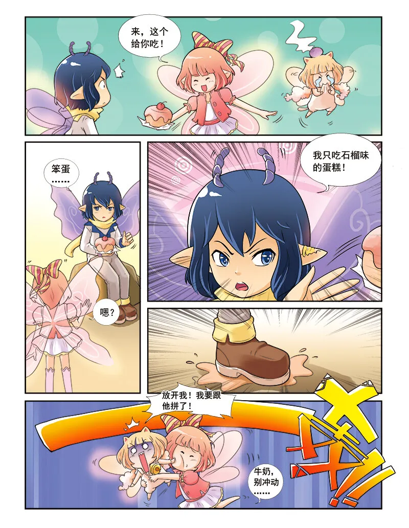 第四回 命运的相逢 第4页