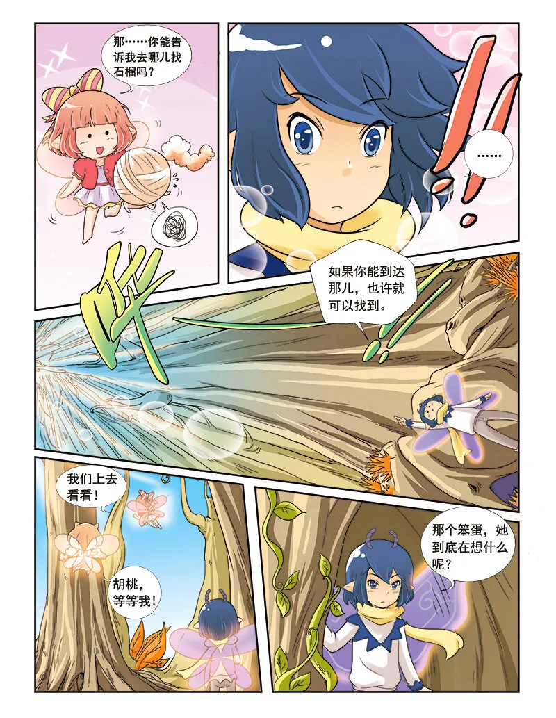 第四回 命运的相逢 第5页