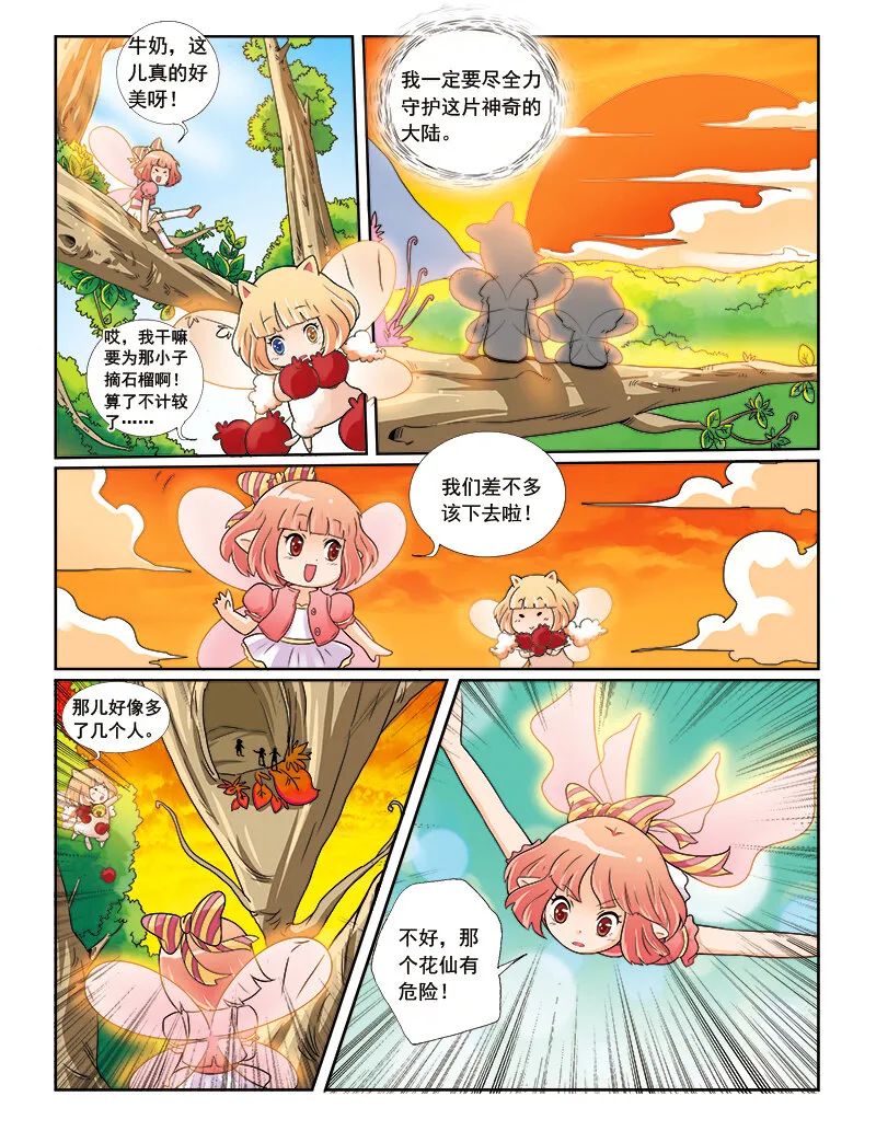 第四回 命运的相逢 第7页