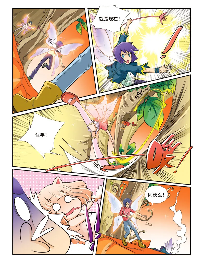 第四回 命运的相逢 第8页