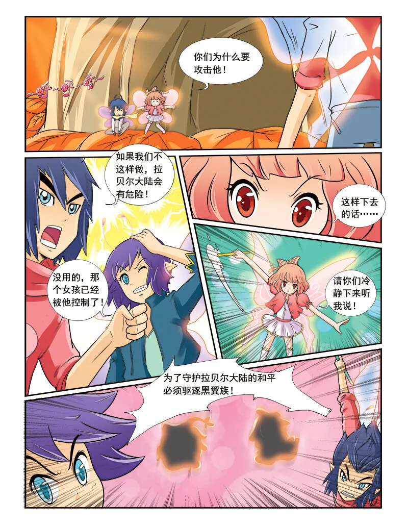 第四回 命运的相逢 第9页