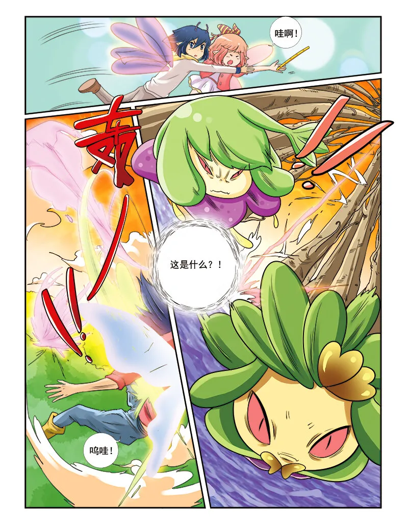 第四回 命运的相逢 第10页