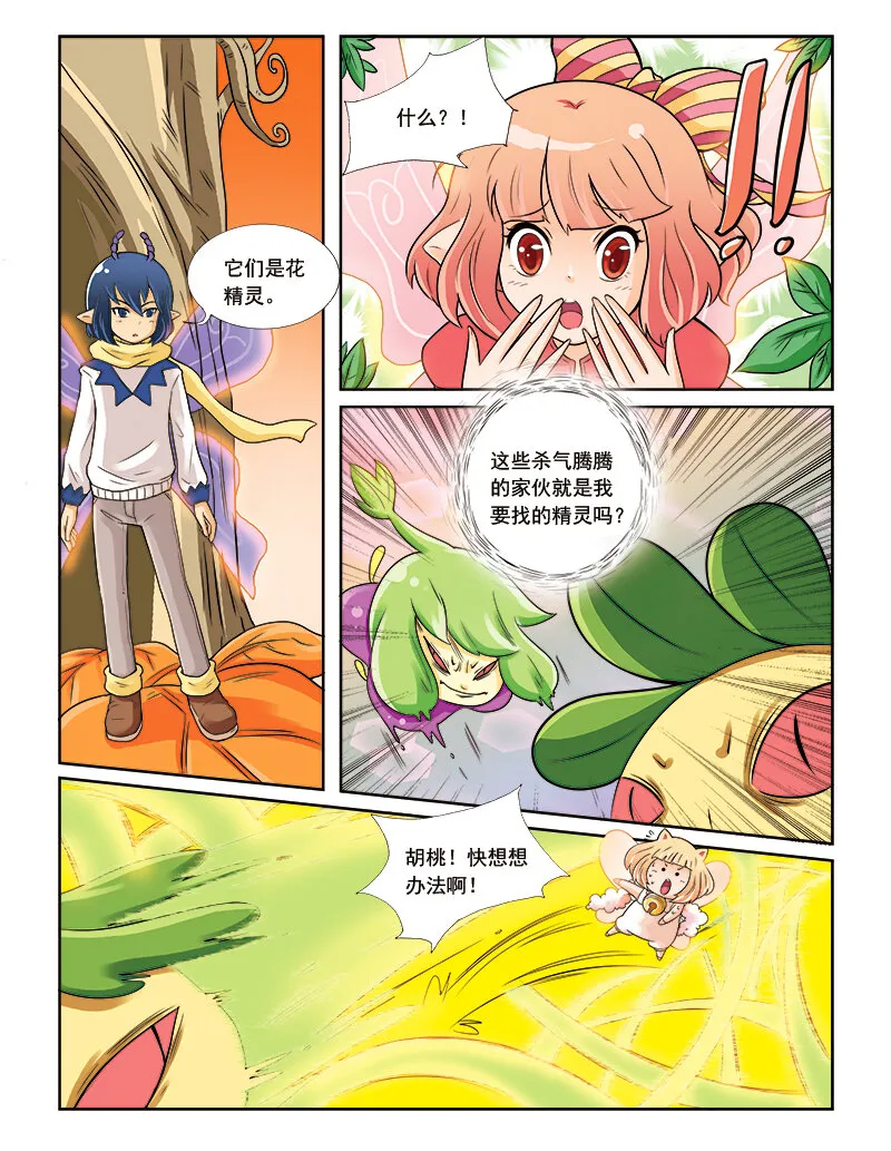 第四回 命运的相逢 第11页