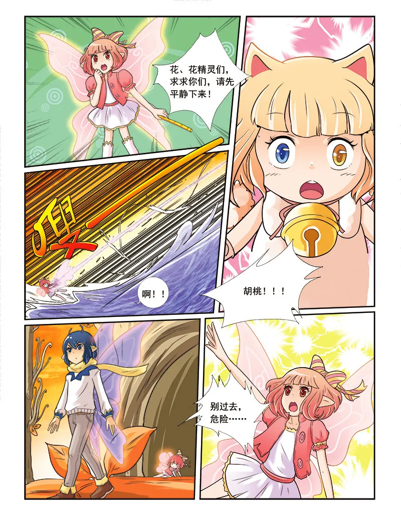 第四回 命运的相逢 第12页