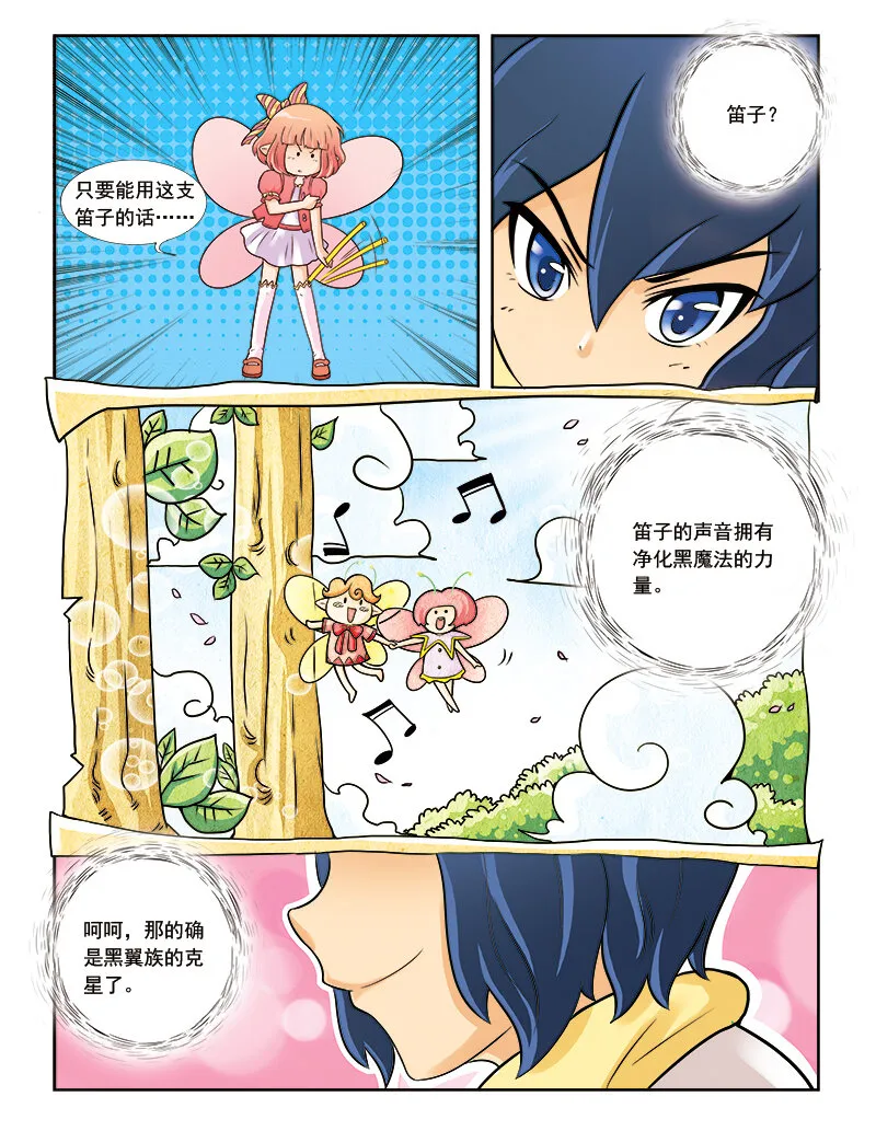 第四回 命运的相逢 第13页