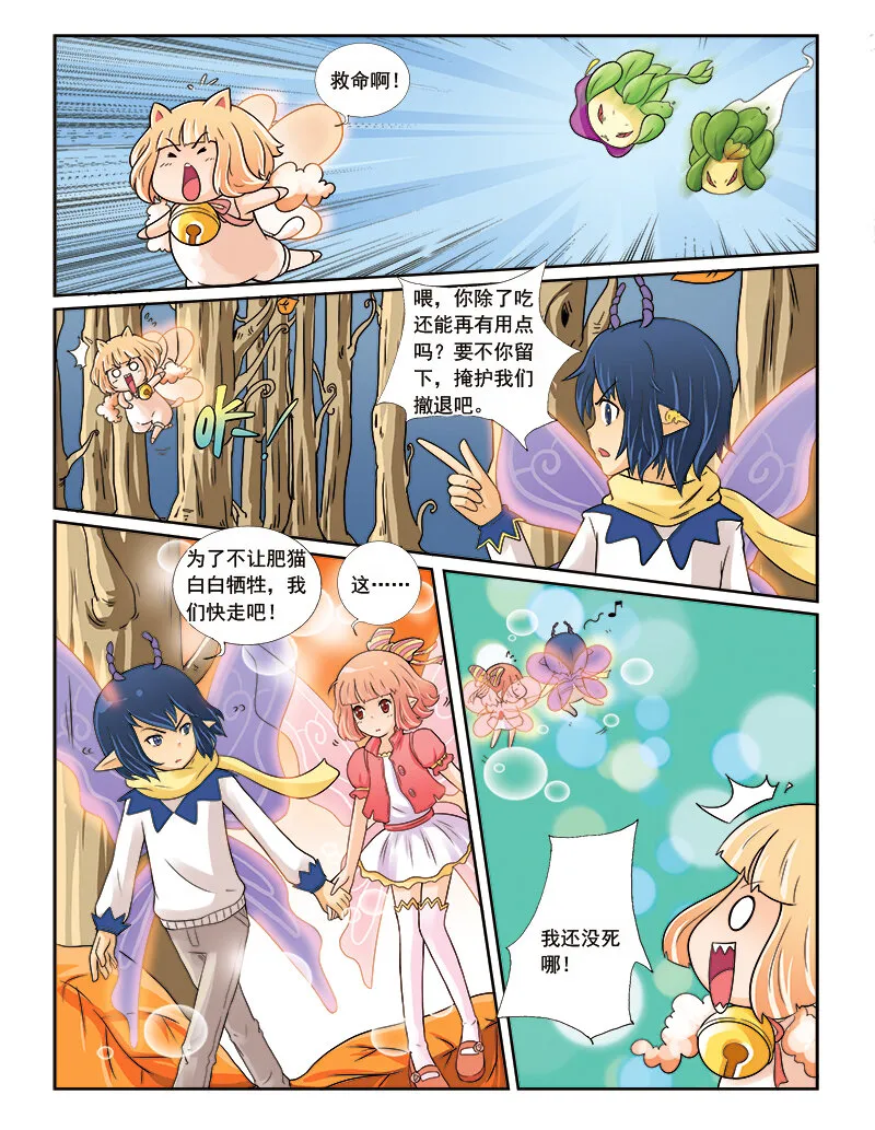 第四回 命运的相逢 第14页