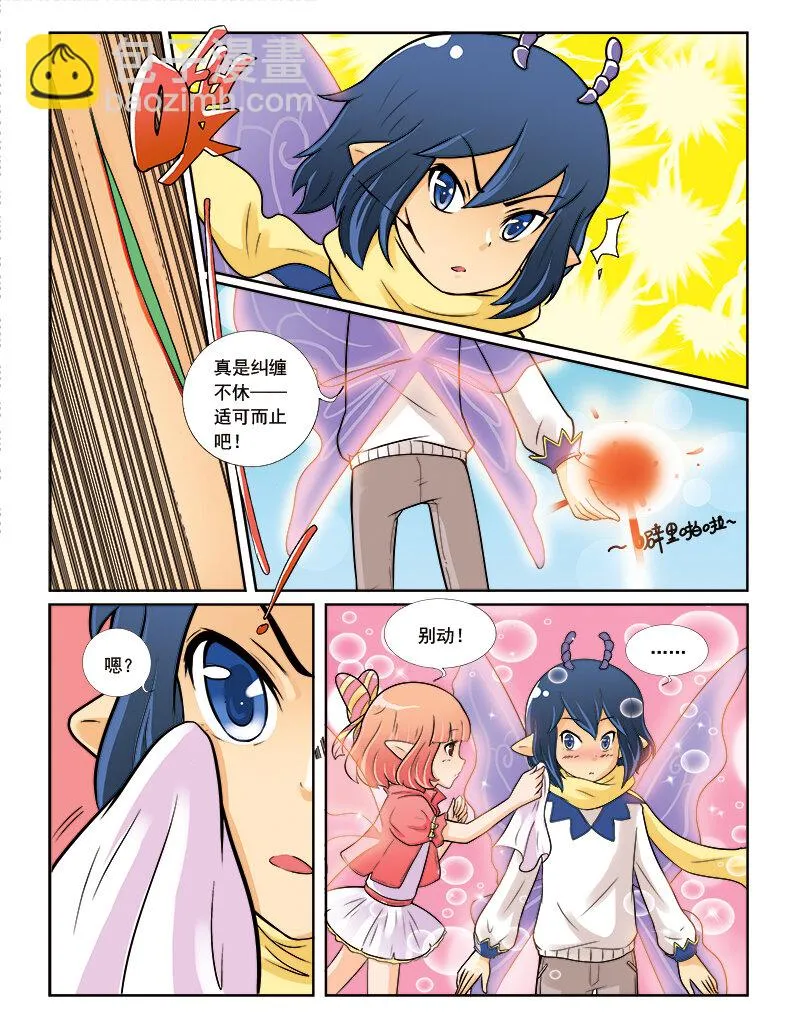 第四回 命运的相逢 第15页