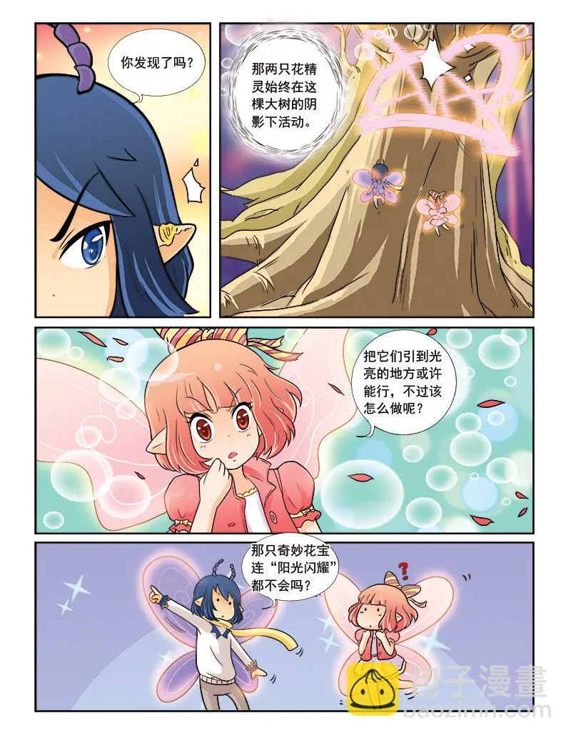 第四回 命运的相逢 第16页