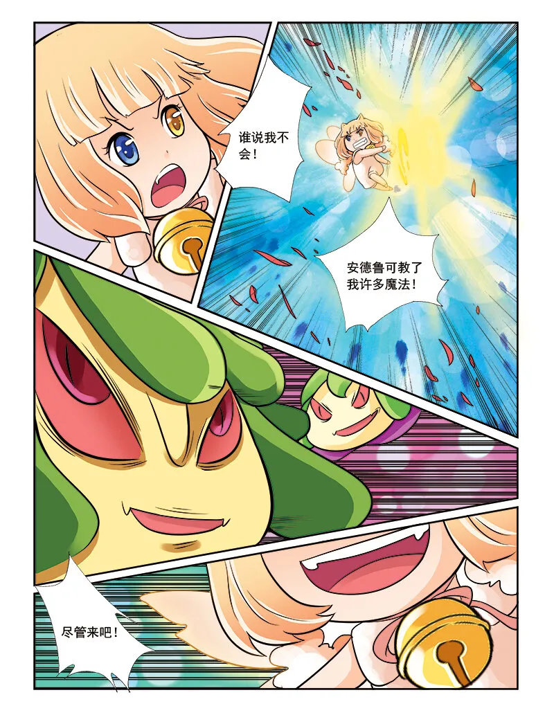 第四回 命运的相逢 第17页