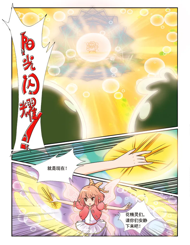 第四回 命运的相逢 第18页