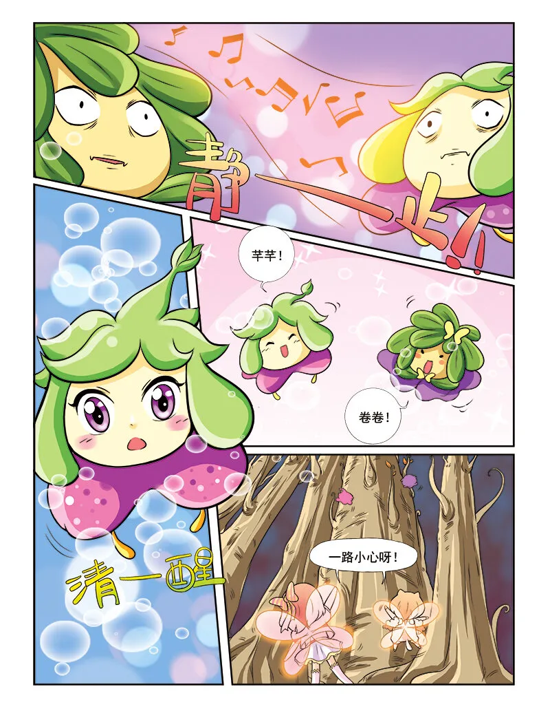 第四回 命运的相逢 第19页