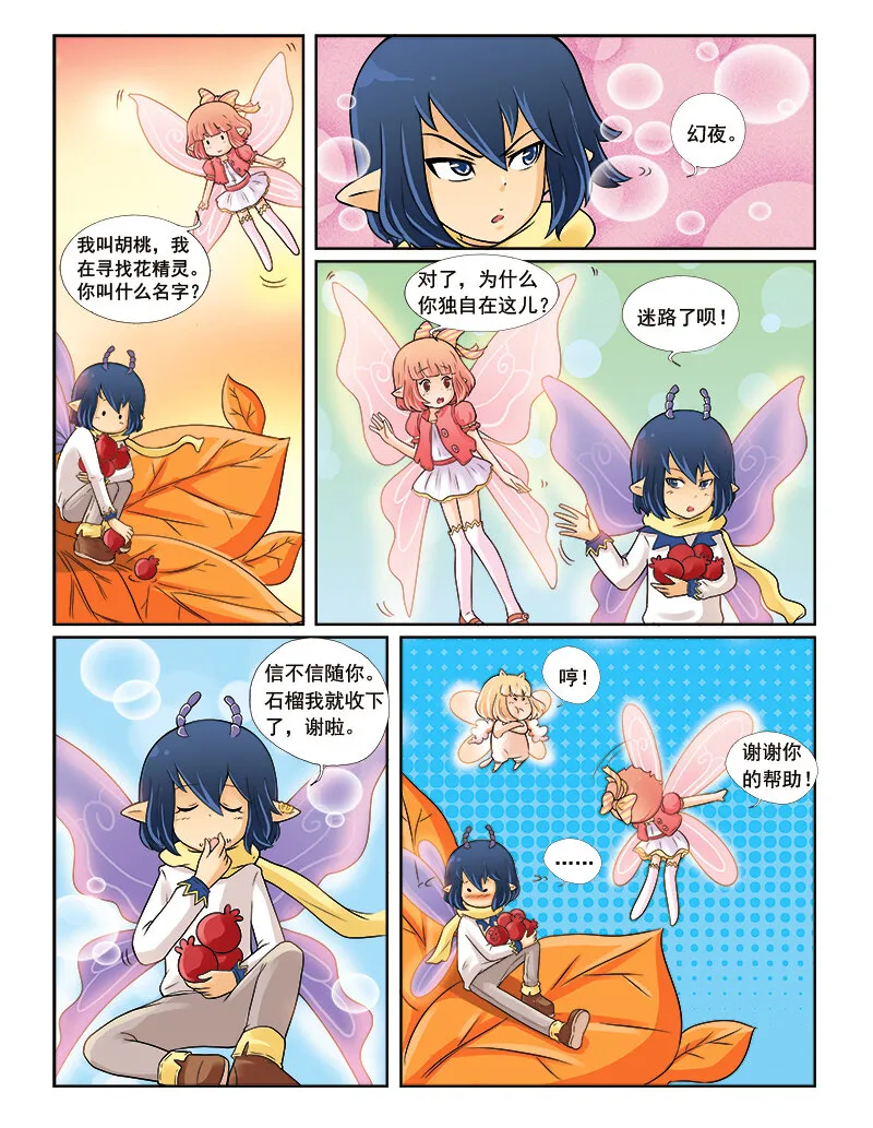 第四回 命运的相逢 第20页