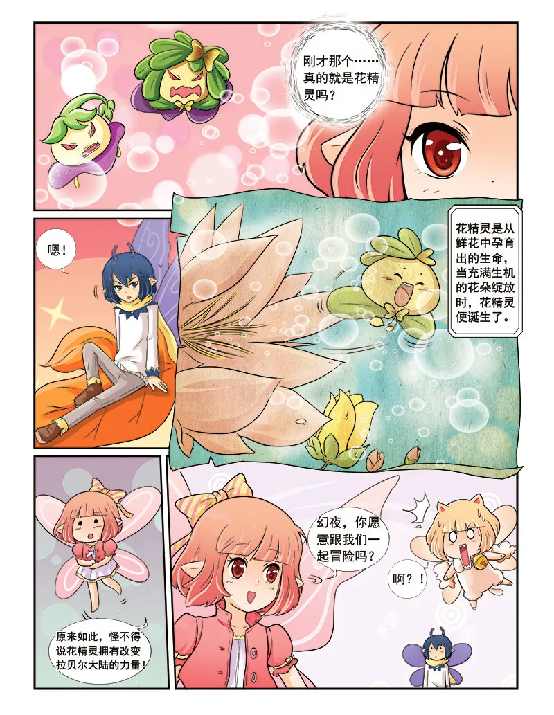 第四回 命运的相逢 第21页