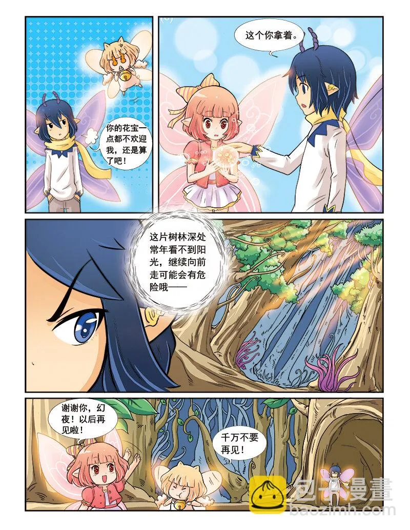 第四回 命运的相逢 第22页