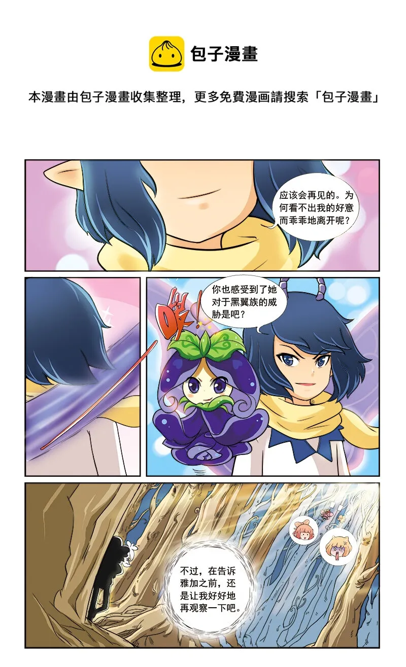 第四回 命运的相逢 第23页