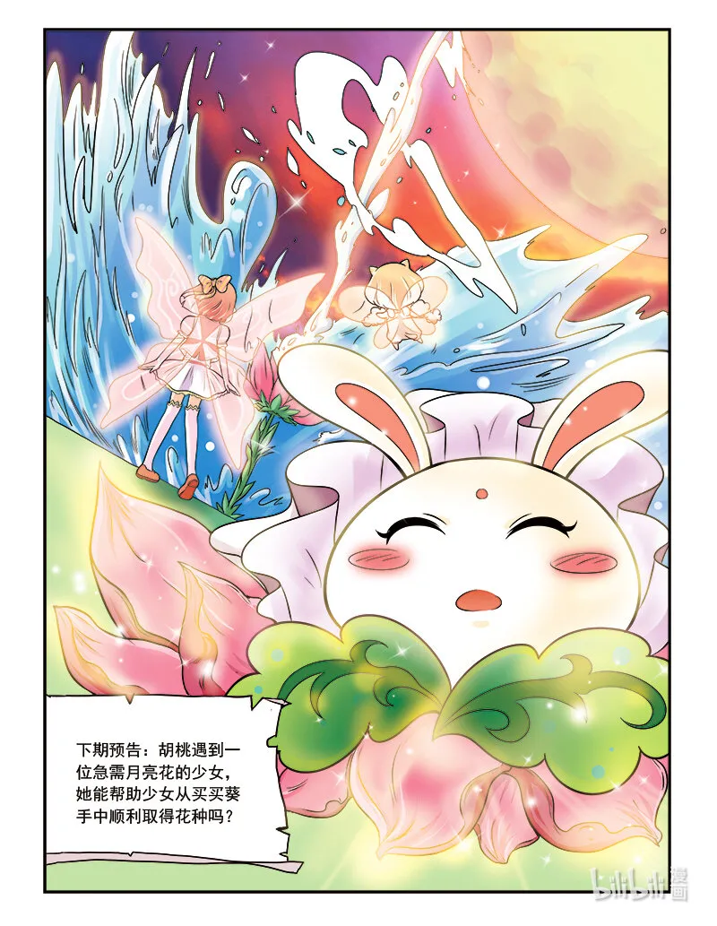 第四回 命运的相逢 第24页